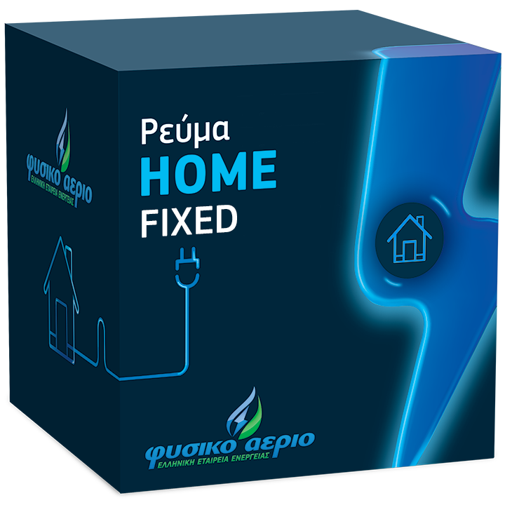 Ρεύμα Home Fixed