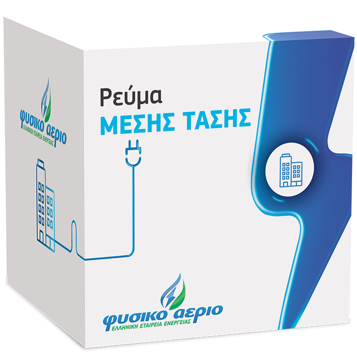 Ρεύμα Μέσης Τάσης