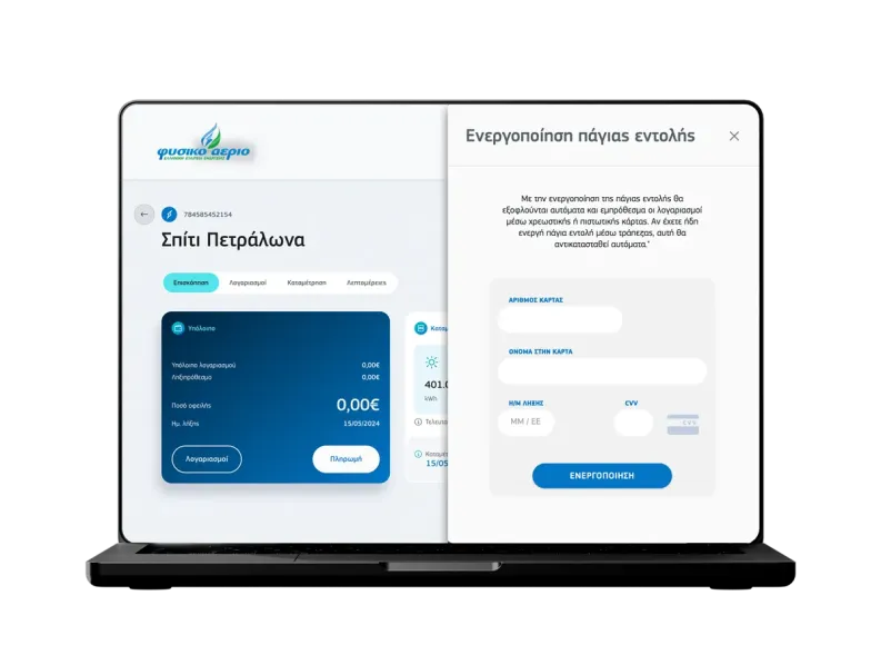 myAccount Πάγια Εντολή με Κάρτα