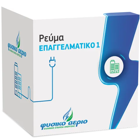 Ρεύμα Επαγγελματικό 1