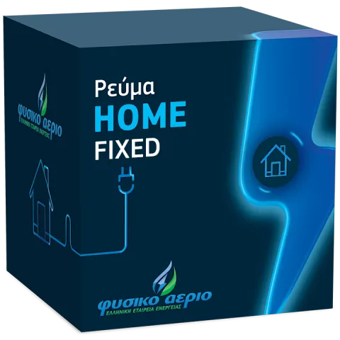Ρεύμα Home Fixed