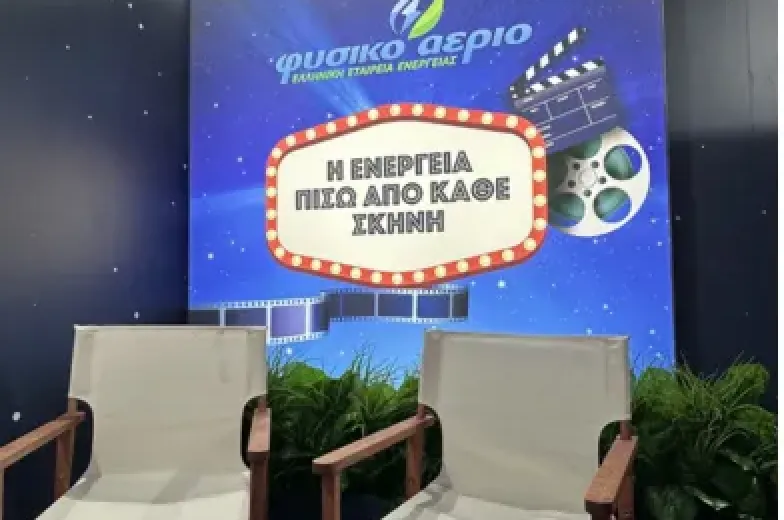 το κιόσκι της Φυσικό Αέριο Ελληνική Εταιρεία Ενέργειας, εμπνευσμένο απο το cinema στο park your cinema του κέντρου πολιτισμού ίδρυμα Σταύρος Νιάρχος